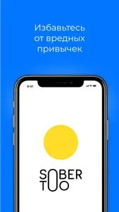 Sober Too screenshot 0