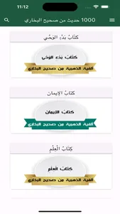 1000 حديث من صحيح البخاري screenshot 0