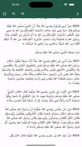 1000 حديث من صحيح البخاري screenshot 1