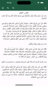 1000 حديث من صحيح البخاري screenshot 2