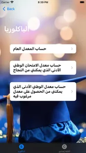 أحسب معدلك في المغرب screenshot 1