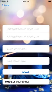 أحسب معدلك في المغرب screenshot 2