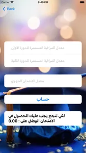 أحسب معدلك في المغرب screenshot 3