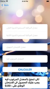 أحسب معدلك في المغرب screenshot 4