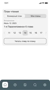 Заокская Библия screenshot 0