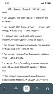 Заокская Библия screenshot 1