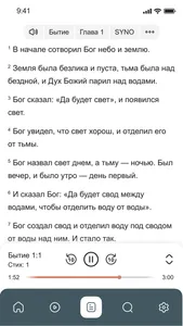 Заокская Библия screenshot 2