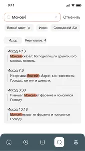 Заокская Библия screenshot 3