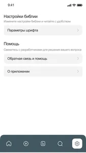 Заокская Библия screenshot 4