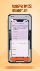 快搜搜题 - 屏幕自动识别搜索，扫一扫就有答案 screenshot 1