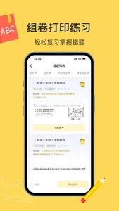 小牛错题本 screenshot 4