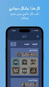Lite ترَبَّع screenshot 4