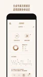 BodyKnows - 记录身体动态 screenshot 2