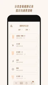 BodyKnows - 记录身体动态 screenshot 3