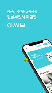 아싸뷰 screenshot 0