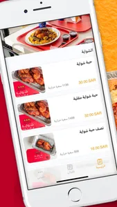 شواية فاكتوري screenshot 0