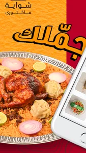 شواية فاكتوري screenshot 1