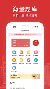 辅警考试题库 screenshot 0