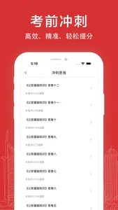 辅警考试题库 screenshot 1