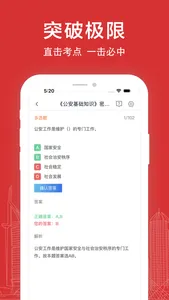 辅警考试题库 screenshot 2