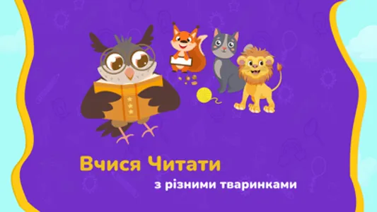 АБВ Читайка screenshot 1