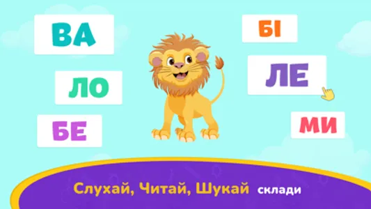 АБВ Читайка screenshot 2