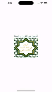 الوجيز في فقه السنة screenshot 0