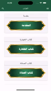 الوجيز في فقه السنة screenshot 1