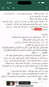 الوجيز في فقه السنة screenshot 2