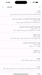 الوجيز في فقه السنة screenshot 3