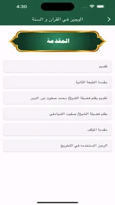الوجيز في فقه السنة screenshot 4