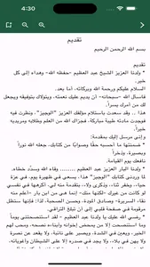 الوجيز في فقه السنة screenshot 5