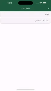 الوجيز في فقه السنة screenshot 7