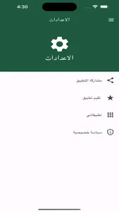 الوجيز في فقه السنة screenshot 8