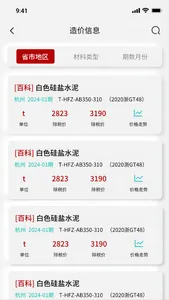 领建-让建筑更领先 screenshot 0