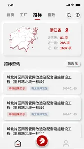 领建-让建筑更领先 screenshot 1