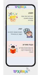 מחוננים הכנה לשלב ב screenshot 0