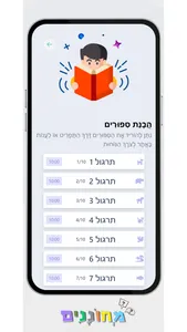 מחוננים הכנה לשלב ב screenshot 2