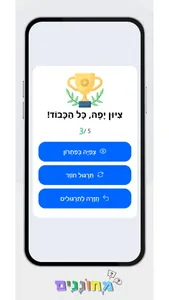 מחוננים הכנה לשלב ב screenshot 4