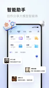 紫东太初-AI智能写作聊天对话问答绘画助手 screenshot 3