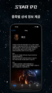 스타DB - StarCraft 정보 screenshot 2