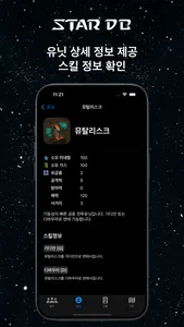 스타DB - StarCraft 정보 screenshot 4