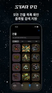 스타DB - StarCraft 정보 screenshot 5