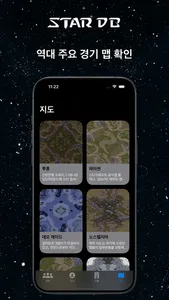 스타DB - StarCraft 정보 screenshot 7