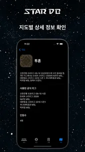 스타DB - StarCraft 정보 screenshot 8