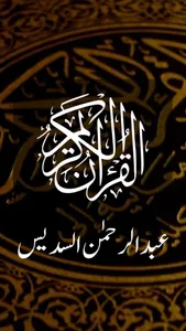 Abdul Rahman Sudais screenshot 0