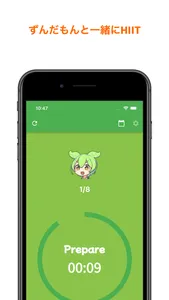 ずんだヒート / ずんだもんと一緒にHIIT！ screenshot 0