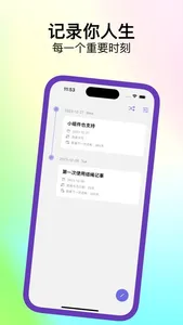 结绳纪事-重要时刻我来帮你记住 screenshot 0