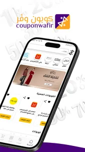 coupon wafir - كوبون وفر screenshot 1