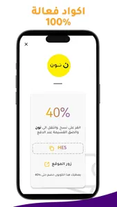 coupon wafir - كوبون وفر screenshot 3